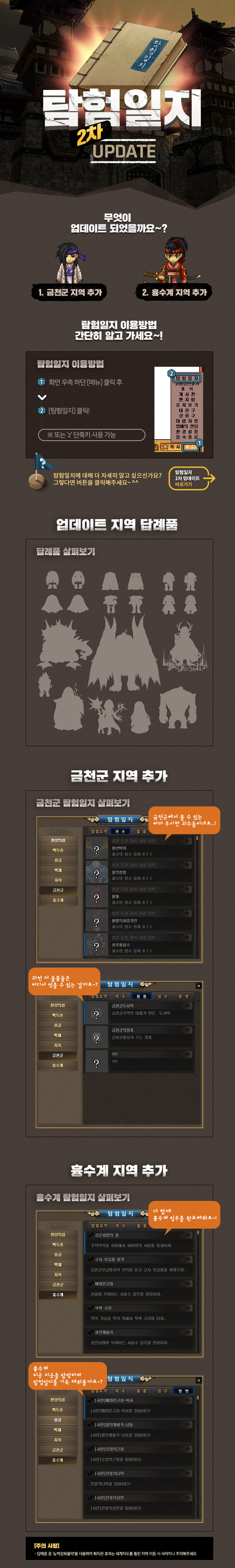 탐험일지 업데이트