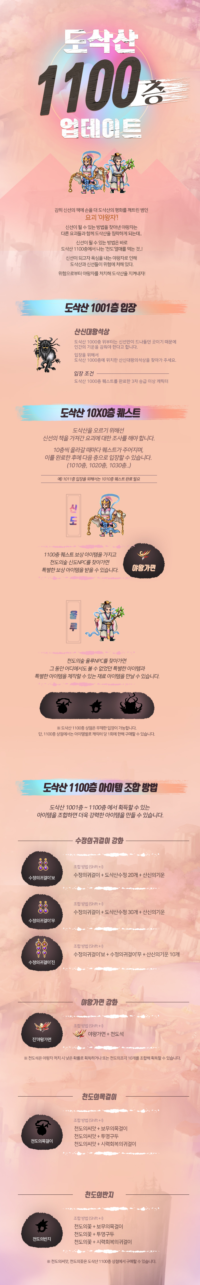 도삭산 1100층 업데이트