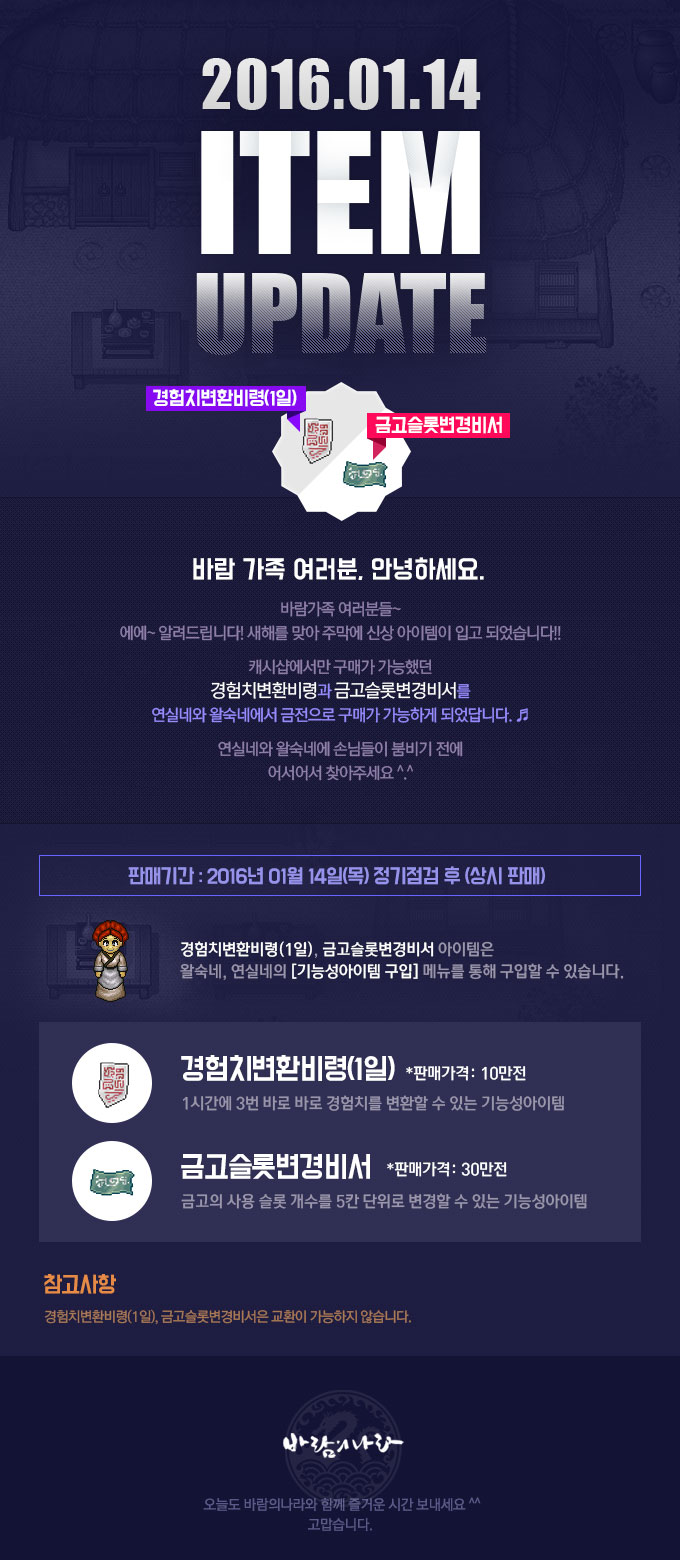 2016.01.14 ITEM UPDATE