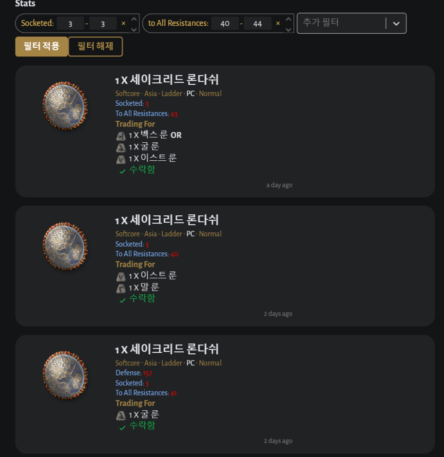 드림재료3 매물.png 상대적으로 저렴한 엘리트등급 팔라 전용 방패 (feat 룬워드 드림)