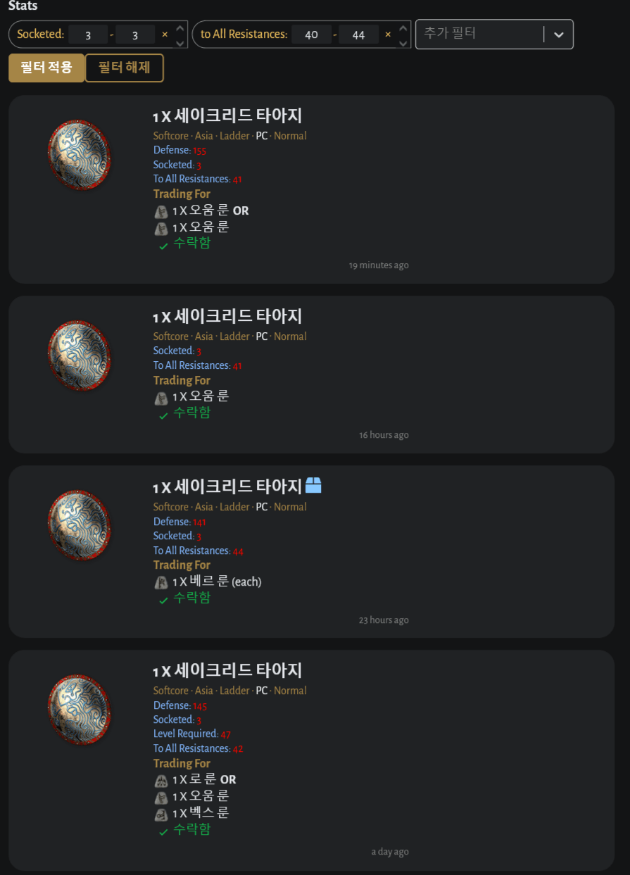 드림재료4 매물.png 상대적으로 저렴한 엘리트등급 팔라 전용 방패 (feat 룬워드 드림)