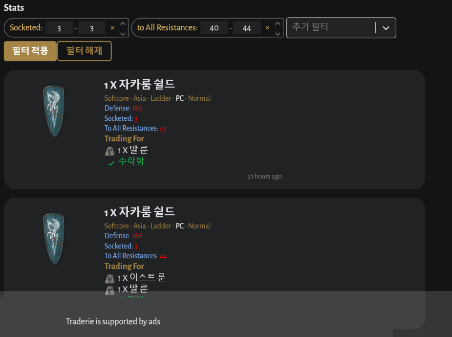 드림재료1 매물.png 상대적으로 저렴한 엘리트등급 팔라 전용 방패 (feat 룬워드 드림)