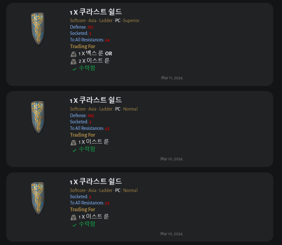 드림재료2 매물.png 상대적으로 저렴한 엘리트등급 팔라 전용 방패 (feat 룬워드 드림)