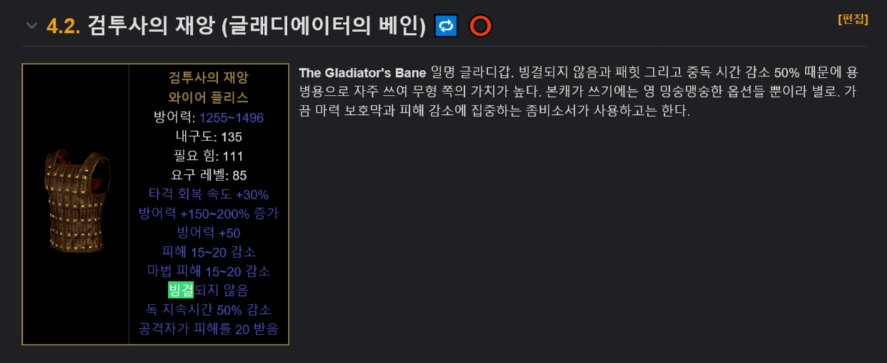 검투사의재앙.png 밀리 캐릭터에게 유용한 \'빙결방지\' 아이템들