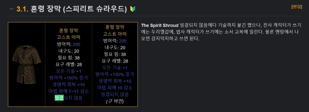 혼령장막.png 밀리 캐릭터에게 유용한 \'빙결방지\' 아이템들