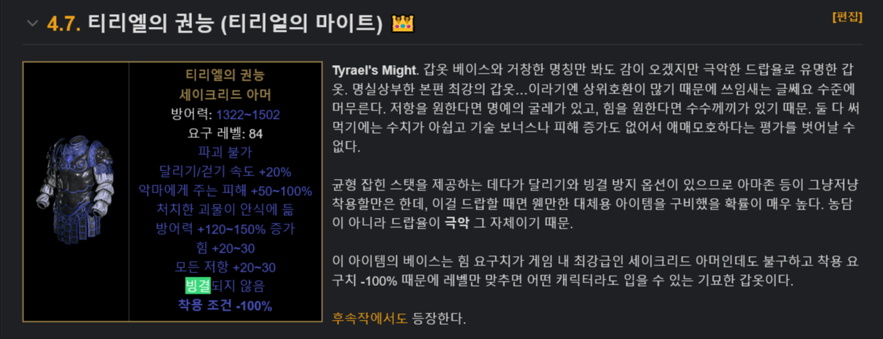 티리엘의권능.png 밀리 캐릭터에게 유용한 \'빙결방지\' 아이템들