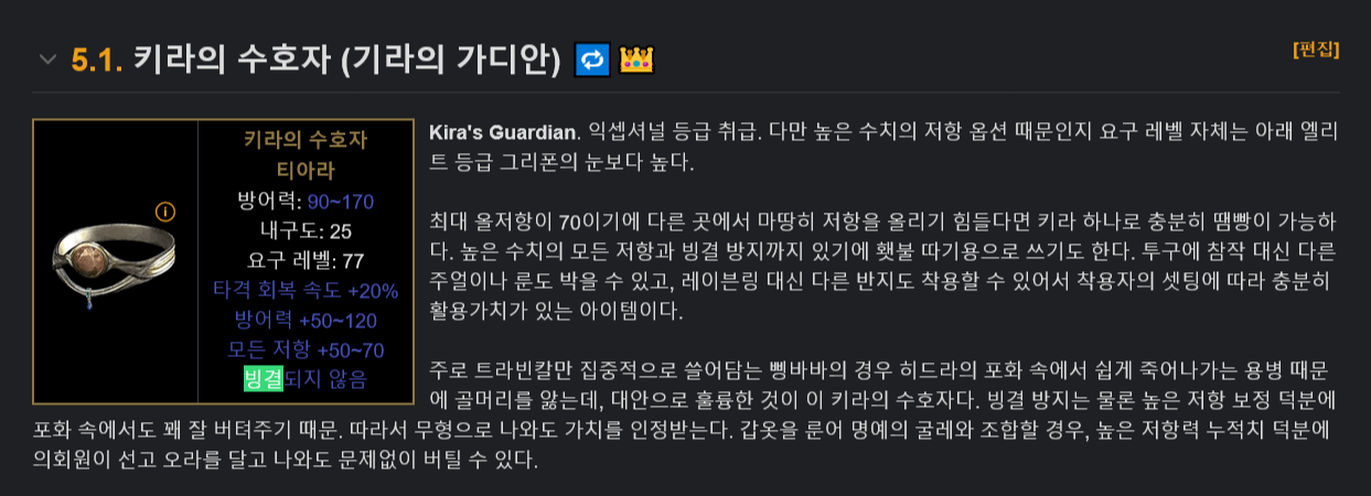 키라뚜껑.png 밀리 캐릭터에게 유용한 \'빙결방지\' 아이템들