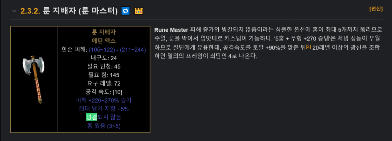 룬지배자.png 밀리 캐릭터에게 유용한 \'빙결방지\' 아이템들