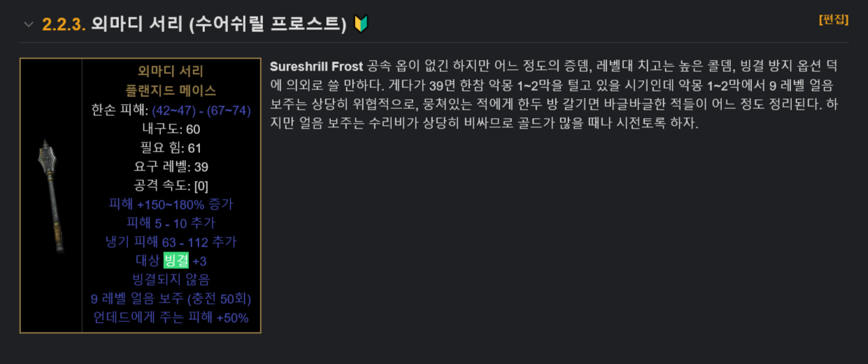 외마디서리.png 밀리 캐릭터에게 유용한 \'빙결방지\' 아이템들