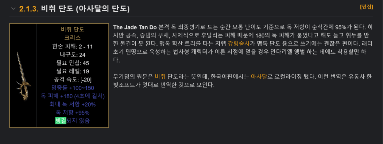 비취단도.png 밀리 캐릭터에게 유용한 \'빙결방지\' 아이템들