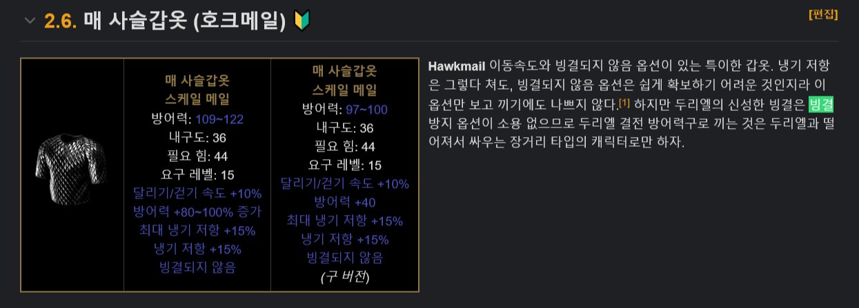 매사슬갑옷.png 밀리 캐릭터에게 유용한 \'빙결방지\' 아이템들