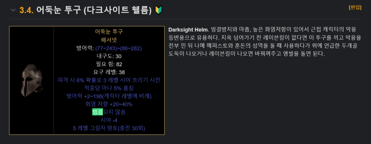 어둑눈투구.png 밀리 캐릭터에게 유용한 \'빙결방지\' 아이템들