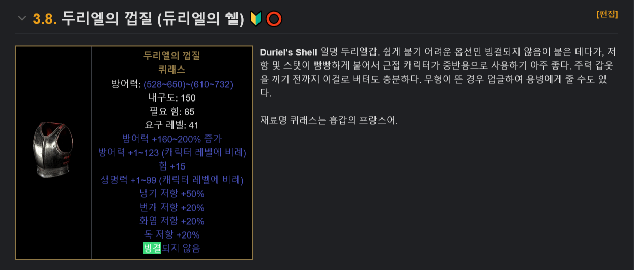 두리엘의껍질.png 밀리 캐릭터에게 유용한 \'빙결방지\' 아이템들