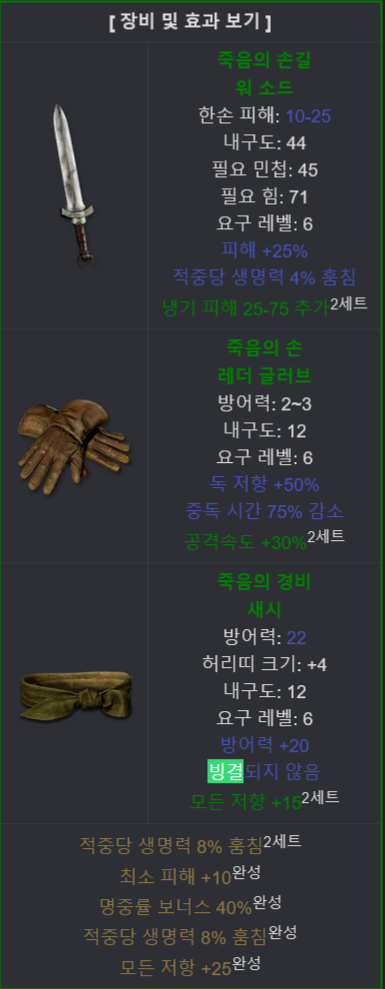 죽음세트벨트.png 밀리 캐릭터에게 유용한 \'빙결방지\' 아이템들