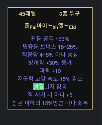 지혜 뚜껑.png 밀리 캐릭터에게 유용한 \'빙결방지\' 아이템들