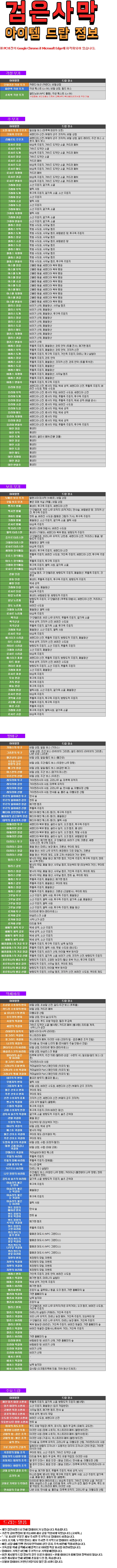 검은사막 아이템 드랍정보.jpg