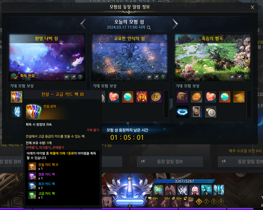 모험섬 카드.png 로아 어비스던전 카드작 6+2 플레이 방법