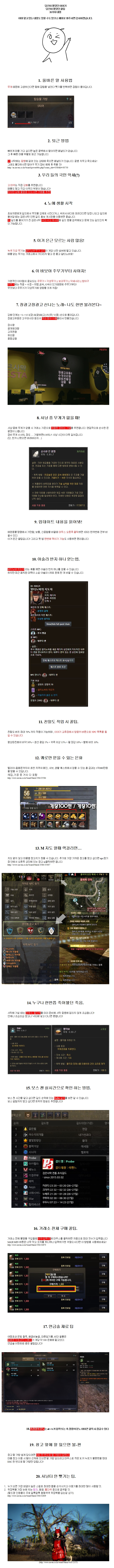 검은사막 당신이 몰랐던 꿀팁2.jpg