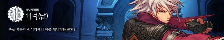 남거너.jpg 직업별 육성 가이드 (2019/09/27 업데이트)