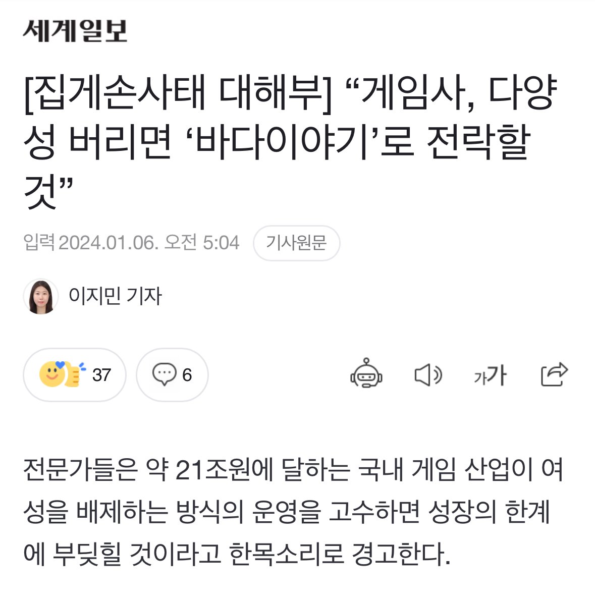 IMG_3161.jpeg [메갈손사태] “게임사, 다양성 버리면 ‘바다이야기’로 전락할 것”...남성 유저들의 극단적 주장에 대항할 구심점 필요