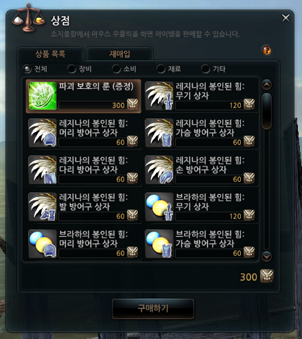 용사의 인장 상점