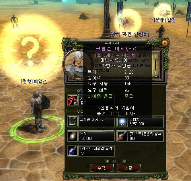 5차5방어구퀘스트