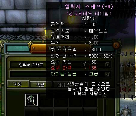 법사9엘릭서스태프