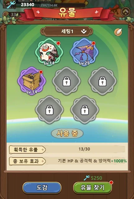 버섯커-키우기-유물-공략