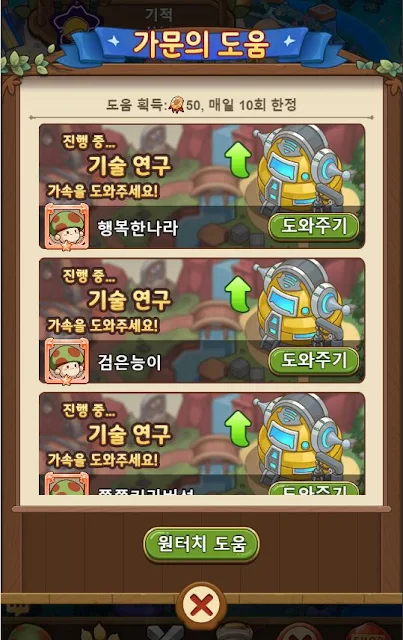 버섯커-키우기-가문-공략