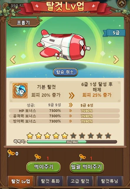 버섯커-키우기-탈것-공략