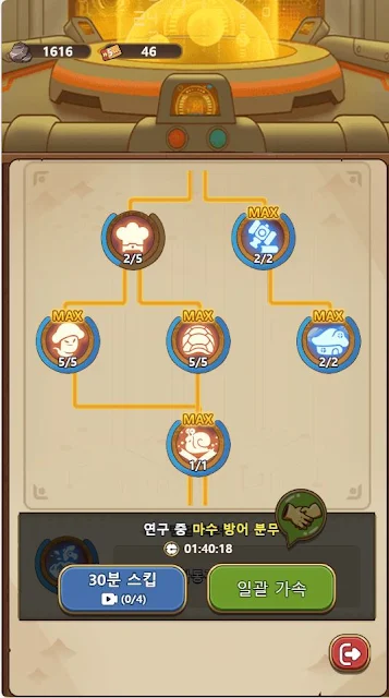 버섯커-키우기-연구소-공략