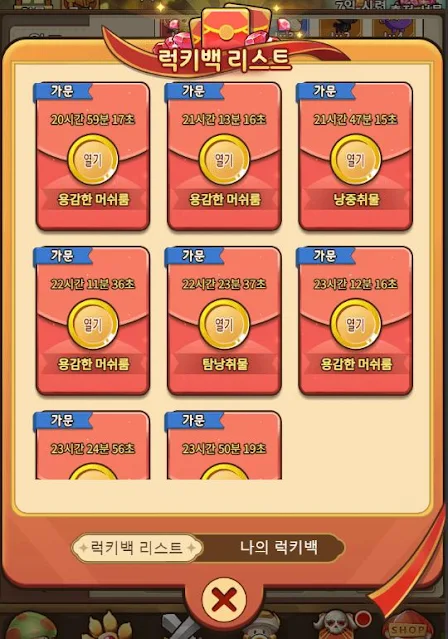 버섯커-키우기-가문-공략