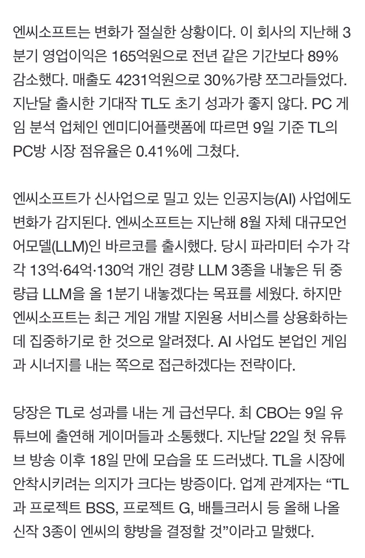 IMG_8030.jpeg “제2의 리니지 만들어라,” 김택진 승부수 던지다.