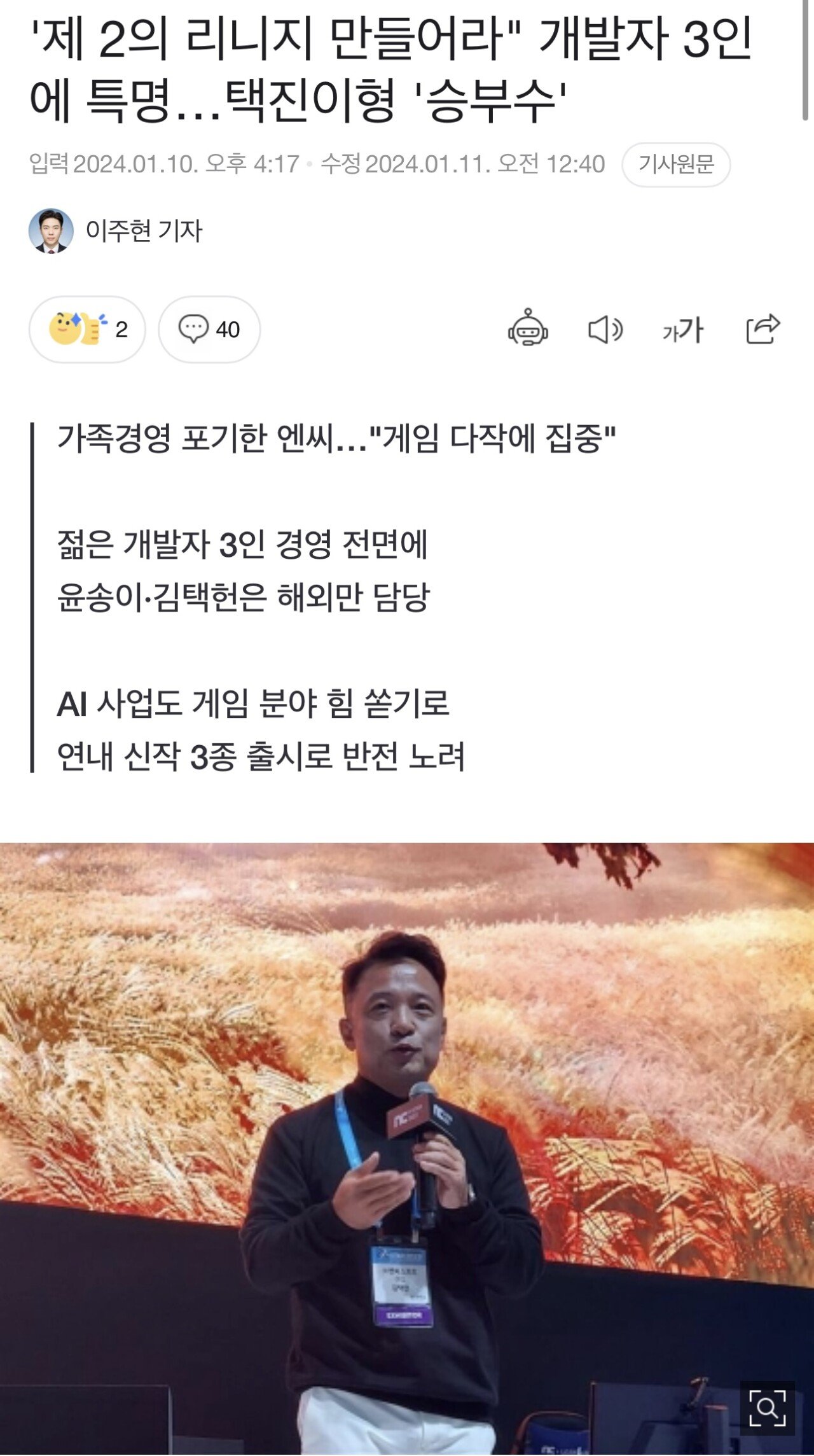 IMG_8029.jpeg “제2의 리니지 만들어라,” 김택진 승부수 던지다.