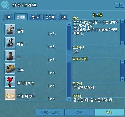 낭만 농장 가이드 이미지