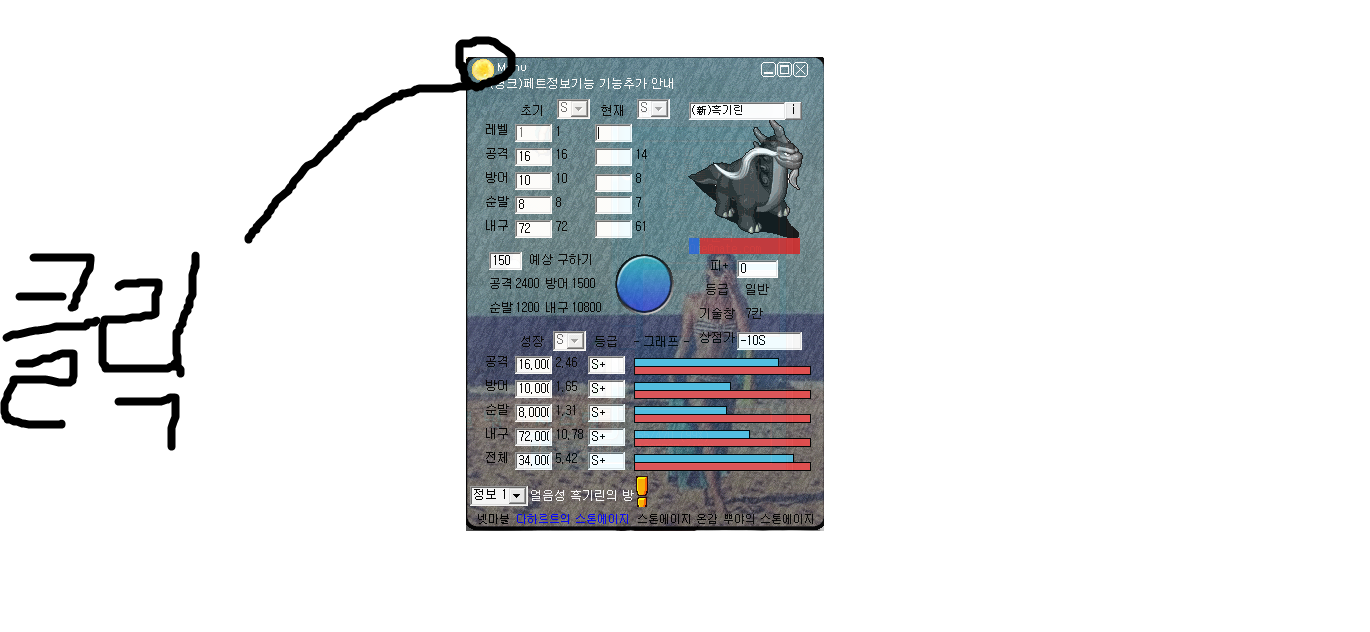 페트 탑승 능력치 힘들게 머리쓰지말고 미리알아보자 !! : 노을 2.png