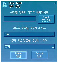 길드 생성창