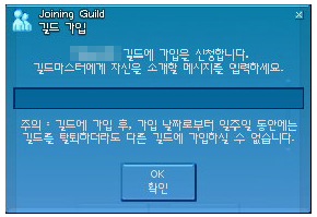 길드 가입 창