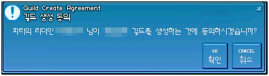 길드 생성 동의창