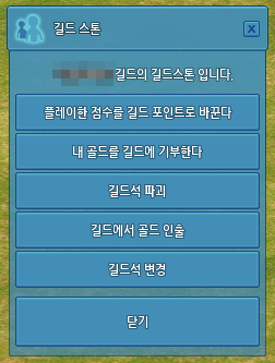 길드스톤 창