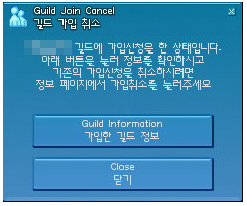 길드 가입 취소 창