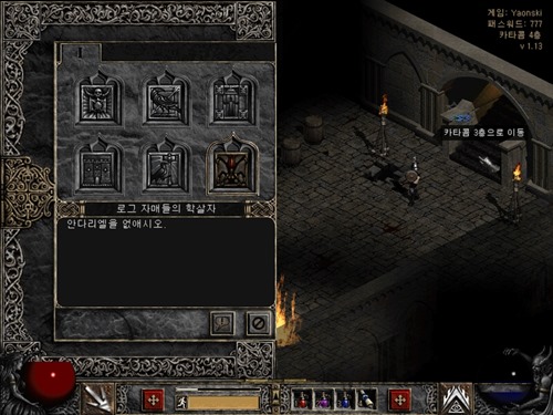 디아블로2 수도원 안쪽 가는 방법 안다리엘 퀘스트 (6)