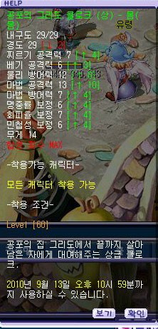 아스의 "월요퀘 몬스터 언리미티드-20분"안내