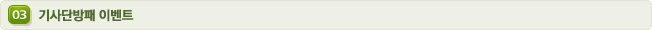 03 기사단방패 이벤트