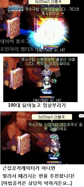 Ep2 Chap3 통곡의탑 공략[공통]