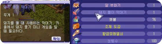 [미니게임]돼지몰기 게임!