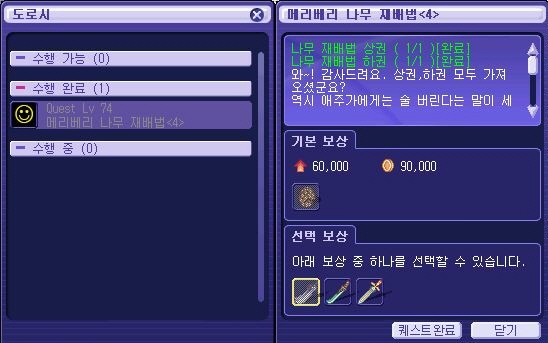 베리마녀, 도로시! - 베리나무 재배법 下