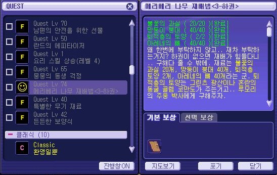 베리마녀, 도로시! - 베리나무 재배법 下