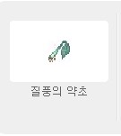 약초 도감 목록