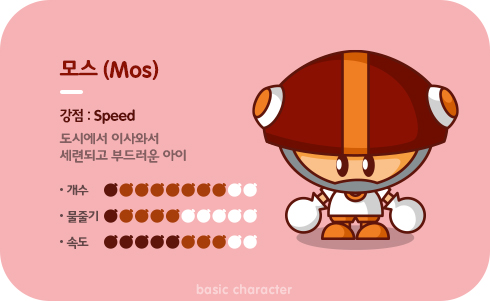 모스 - 강점